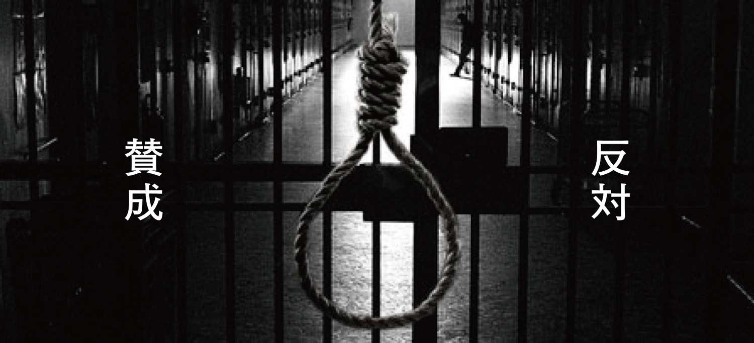 死刑制度の復活について